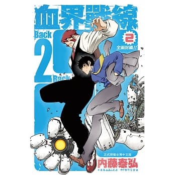 血界战线Back 2 Back 2 pdf epub mobi 电子书 下载