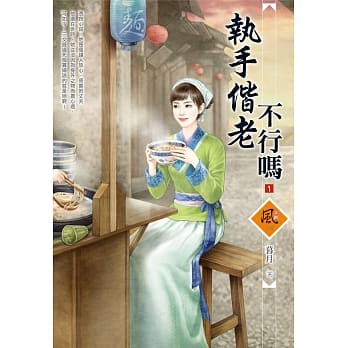 执手偕老不行吗 1 pdf epub mobi 电子书 下载