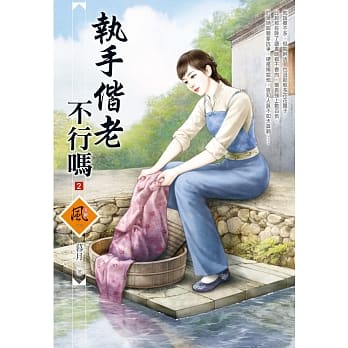 执手偕老不行吗 2 pdf epub mobi 电子书 下载