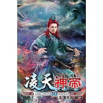 凌天神帝40 pdf epub mobi 电子书 下载