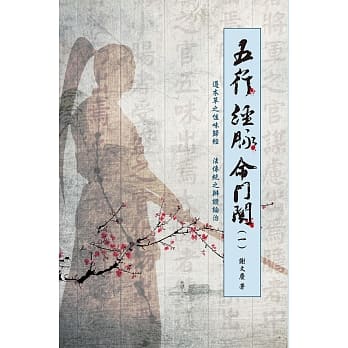 五行 经脉 命门关（一） pdf epub mobi 电子书 下载