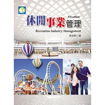 休闲事业管理（三版） pdf epub mobi 电子书 下载