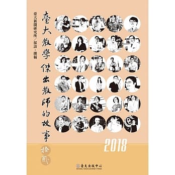 台大教学杰出教师的故事 12 pdf epub mobi 电子书 下载