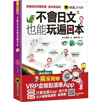 不会日文也能玩遍日本（附1CD+虚拟点读笔APP） pdf epub mobi 电子书 下载