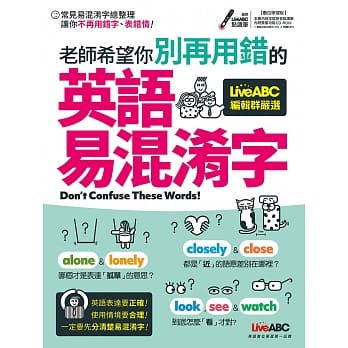 老师希望你别再用错的 英语易混淆字：【书+朗读MP3光碟】 pdf epub mobi 电子书 下载