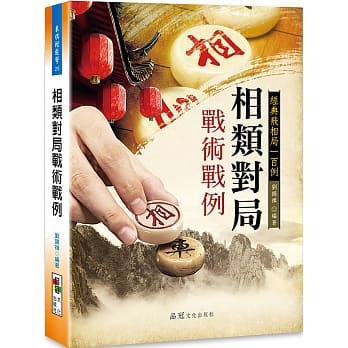 相类对局战术战例 pdf epub mobi 电子书 下载