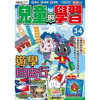 儿童的学习34 之 游学自由行 pdf epub mobi 电子书 下载