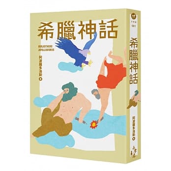 希腊神话（全新增量版） pdf epub mobi 电子书 下载