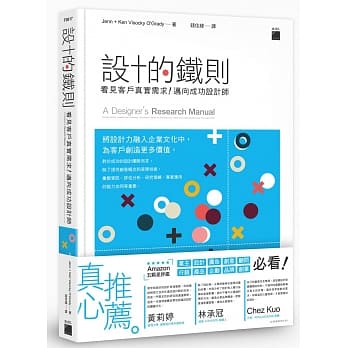 设计的铁则：看见客户真实需求！迈向成功设计师 pdf epub mobi 电子书 下载