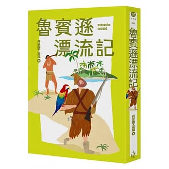 鲁宾逊漂流记 pdf epub mobi 电子书 下载