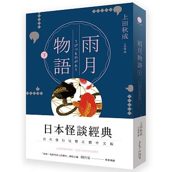 雨月物语（下） pdf epub mobi 电子书 下载