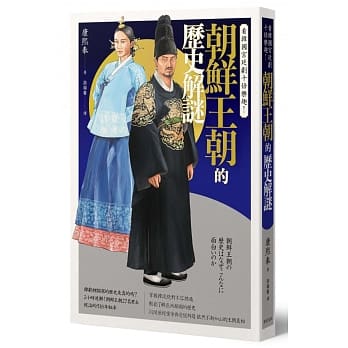 看韩国宫廷剧十倍乐趣！朝鲜王朝的历史解谜 pdf epub mobi 电子书 下载