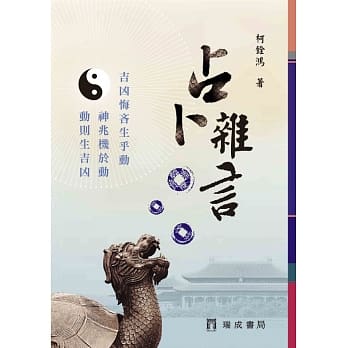 占卜杂言 pdf epub mobi 电子书 下载