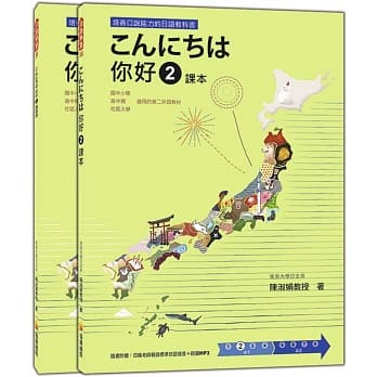 こんにちは 你好 2 课本＋练习册（随书附赠日籍老师亲录标准日语发音＋朗读MP3） pdf epub mobi 电子书 下载