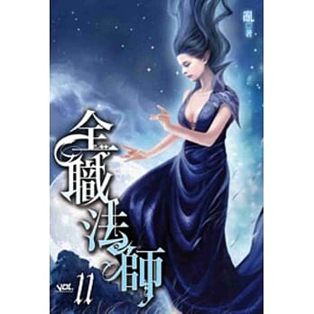 全职法师11 pdf epub mobi 电子书 下载