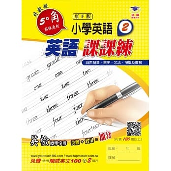 5度角英语课课练(2)(康F版) pdf epub mobi 电子书 下载