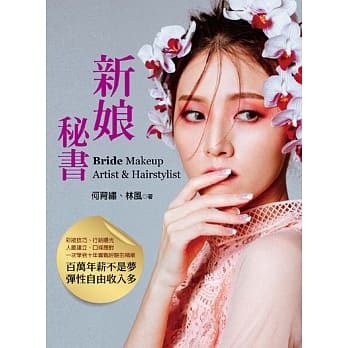 新娘秘书 pdf epub mobi 电子书 下载