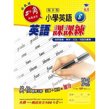 5度角英语课课练(8)(翰D版) pdf epub mobi 电子书 下载