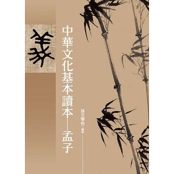 中华文化基本读本：孟子 pdf epub mobi 电子书 下载