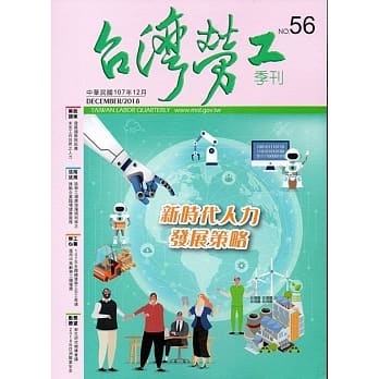 台湾劳工季刊第56期107.12 pdf epub mobi 电子书 下载
