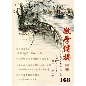 数学传播季刊168期第42卷4期(107/12) pdf epub mobi 电子书 下载