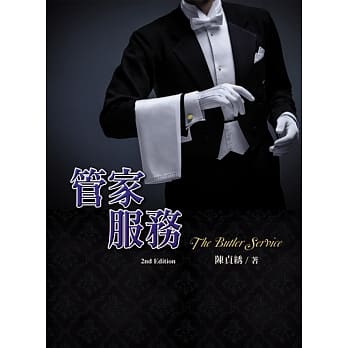 管家服务（二版） pdf epub mobi 电子书 下载