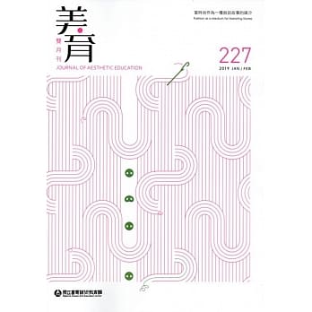 美育双月刊227(2019.01-02) pdf epub mobi 电子书 下载