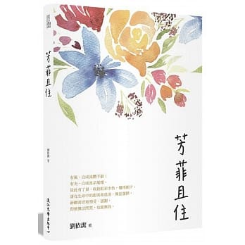 芳菲且住 pdf epub mobi 电子书 下载