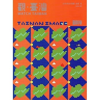 观台湾第40期(2019.01)：台南印象 pdf epub mobi 电子书 下载