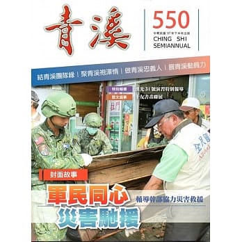青溪杂志(半年刊) 第550期 pdf epub mobi 电子书 下载