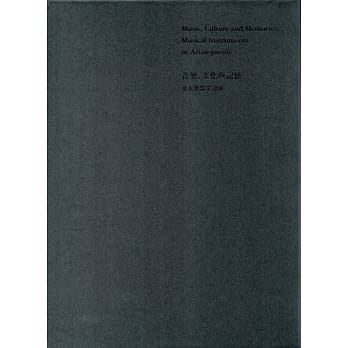 音乐．文化与记忆：亚太乐器常设展（盒装） pdf epub mobi 电子书 下载