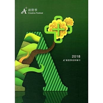 2018A+创意季成果专刊 pdf epub mobi 电子书 下载