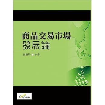 商品交易市场发展论 pdf epub mobi 电子书 下载