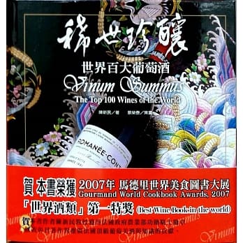 稀世珍酿：世界百大葡萄酒(五版) pdf epub mobi 电子书 下载