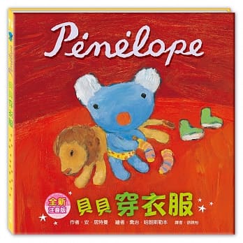 贝贝的穿衣服(注音版) pdf epub mobi 电子书 下载