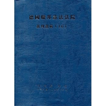 德国联邦宪法法院裁判选辑（十六） pdf epub mobi 电子书 下载