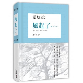风起了（日汉对照‧精装有声版） pdf epub mobi 电子书 下载
