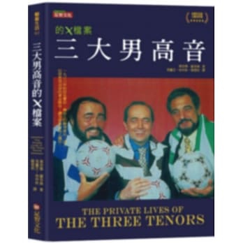 三大男高音的X档案 pdf epub mobi 电子书 下载