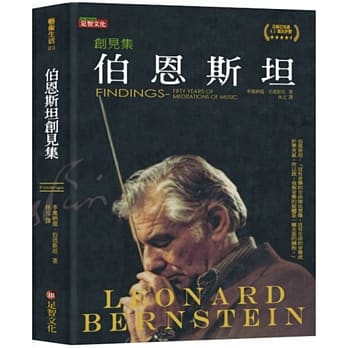 伯恩斯坦创见集 pdf epub mobi 电子书 下载