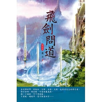 飞剑问道(第二十七卷)：大昌之劫 pdf epub mobi 电子书 下载