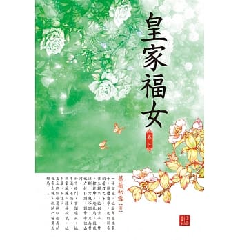 皇家福女 3 pdf epub mobi 电子书 下载