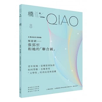 桥：第八期．2018年冬季号 pdf epub mobi 电子书 下载