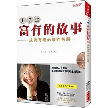 上7堂 富有的故事 成为有钱必备的智慧 pdf epub mobi 电子书 下载