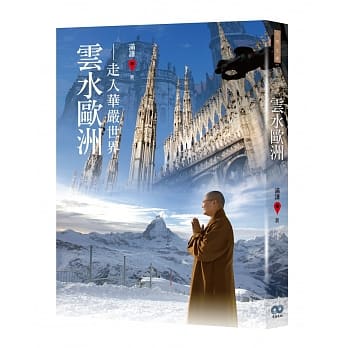 云水欧洲 pdf epub mobi 电子书 下载