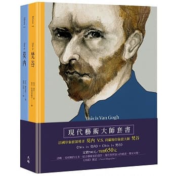 现代艺术大师套书（This is 莫内+This is 梵谷） pdf epub mobi 电子书 下载