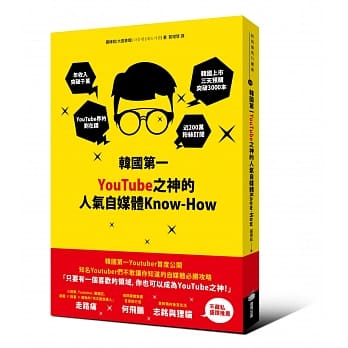 韩国第一YouTube之神的人气自媒体Know-How pdf epub mobi 电子书 下载