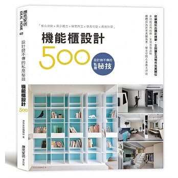 设计师不传的私房秘技：机能柜设计500 pdf epub mobi 电子书 下载