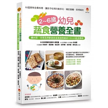 2～6岁幼儿蔬食营养全书 pdf epub mobi 电子书 下载