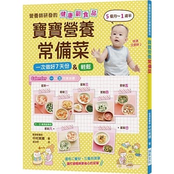 宝宝营养常备菜：营养师研发的健康副食品！轻松一次做好7天份量，5个月~1岁半适用！ pdf epub mobi 电子书 下载