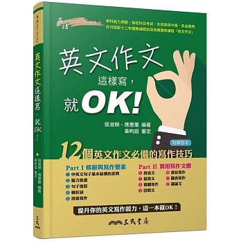 英文作文这样写，就OK！(附解答夹册) pdf epub mobi 电子书 下载